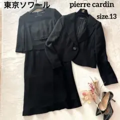 レオナルドサラ様専用⭐︎東京ソワール pierre cardin 礼服