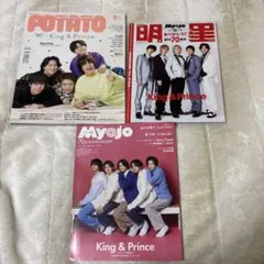 POTATO & MYOJO 3冊セット