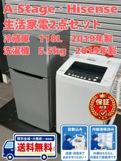 保証付き　地域限定　配送設置込み　生活家電2点セット　冷蔵庫＆洗濯機のサムネイル