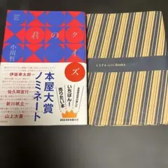 君のクイズ