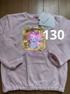 マイメロ クロミ トレーナー 裏起毛 スパンコール 130 新品 タグ付き