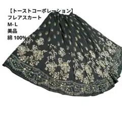 【トーストコーポレーション】綿100% フレアスカート M-L 柔らか素材 黒