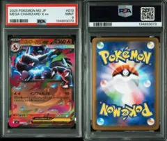 メガリザードンXex RR PSA9 インフェルノX