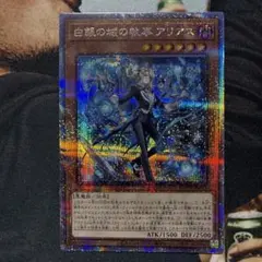 遊戯王【白銀の城の執事 アリアス】25th◇メルカリ便発送◇ - メルカリ