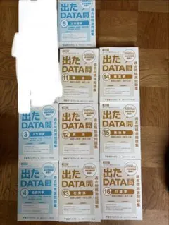 出たDATA問 2027年度版 9冊セット 公務員試験対策 - メルカリ