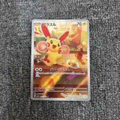 2026年最新】プラスルarの人気アイテム - メルカリ