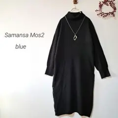 サマンサモスモスブルー　サイドボタン ニットワンピース 黒　ハイネック