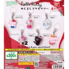 ハローキティ めじるしチャーム アクセサリー
