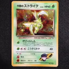 2026年最新】R団のストライクの人気アイテム - メルカリ