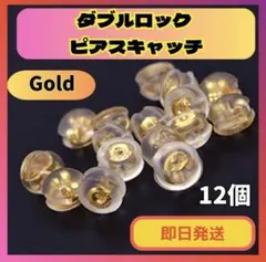 ダブルロック ピアスキャッチ ゴールド シリコン ピアス キャッチ 金 落ちない