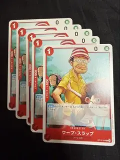 ワンピースカード【受け継がれる意志】ウープ・スラップ 5枚セット