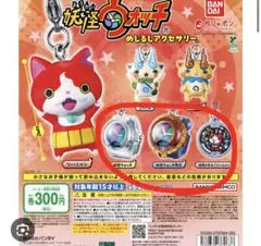 新品未使用　妖怪ウォッチ めしるしアクセサリー 3点セット
