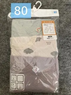 #【新品】長袖シャツ 肌着 男の子 80 3枚セット（くすみ無地 雲）