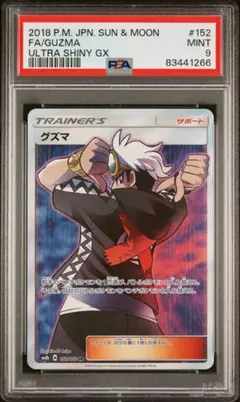 2026年最新】グズマ psa10の人気アイテム - メルカリ