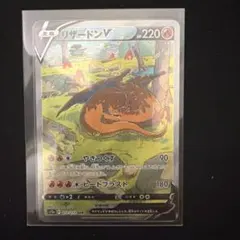 リザードンV SAR S12a VSTARユニバース 211/172