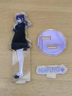 朝比奈まふゆ　アクスタ