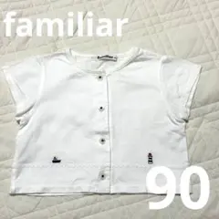 familiar ホワイト 半袖カーディガン 90