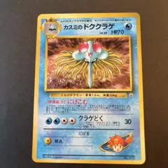 旧裏 キラ カスミのドククラゲ ☆ ジム拡張第1弾 リーダーズスタジアム