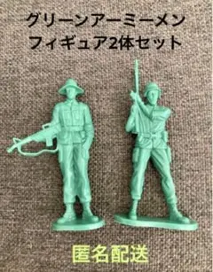 グリーンアーミーメン 緑の兵隊 フィギュア 2体セット