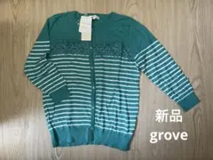 grove ストライプ 長袖ニット M