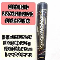 ビヨンドマックス ギガキング 83㌢ 平均710㌘ ケース付 - メルカリ