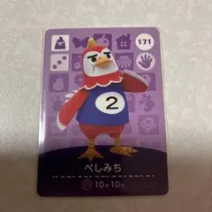 どうぶつの森　amiiboカード　ぺしみち　1