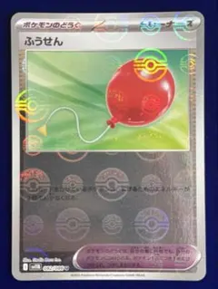 ふうせん　モンスターボールミラー