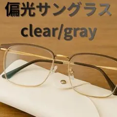 偏光 調光 クリア ブラウン ゴールド フレーム サングラス 伊達メガネ