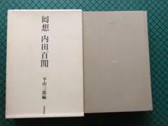 2025年最新】林髞の人気アイテム - メルカリ