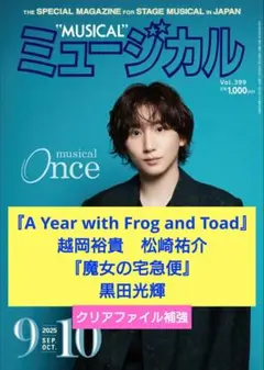 越岡裕貴 松崎祐介 黒田光輝 切り抜き MUSICAL ミュージカル 9-10月