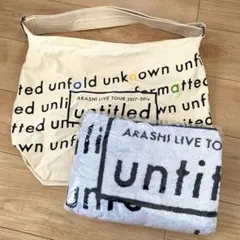 【新品未使用】嵐 arashi untitled トートバッグ バスタオル 2点