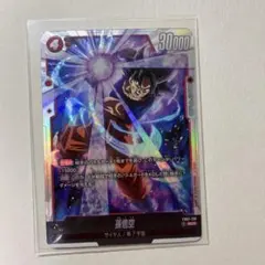 孫悟空 SCR FB01【極美品】 孫悟空 SCR FB01 ブースターパック『覚醒の鼓動』 FB01-139