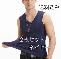 アイスシルクタンクトップ 肌着 下着 年間着用 冷感インナーシャツ 紺2 新品