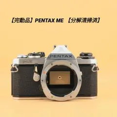 【完動品】PENTAX ME 【分解清掃済】のサムネイル