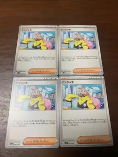 ポケモンカード ナンジャモ 4枚セット 汎用 サポート トレーナーズのサムネイル