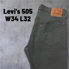 Levi's 505 ストレッチ カラーデニム カーキ W34 L32