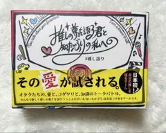 推しの尊さを語る君と知ったかぶりの私へ＃推し語り