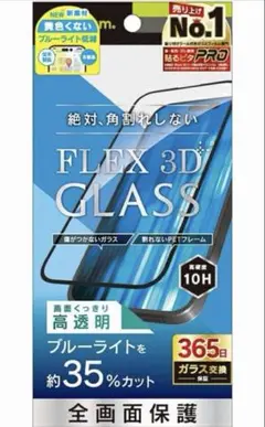 FLEX 3D CLASS iPhone 保護フィルム　ブルー35%カット