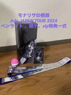 Ado モナリザの横顔　ペンライト、銀テ 、vip特典　3点セット