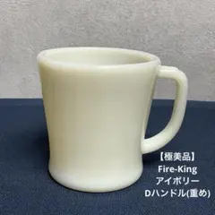 2個セット 初期GLASS刻印 ファイヤーキング Dハンドル フラットボトム
