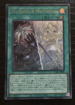 遊戯王 The Fallen & The Virtuous UR