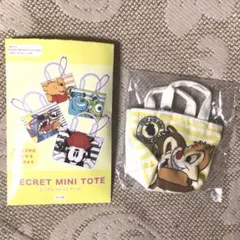 ディズニー シークレットトートバッグ ミニ ボーダー柄 チップ＆デール