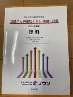 2026年最新】日大基礎学力到達度テストの人気アイテム - メルカリ