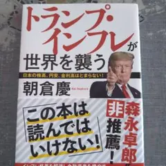 トランプ・インフレが世界を襲う