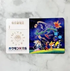 ポケモン天文台 天体観測ノート 特任研究員 カード 認定証
