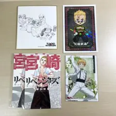 東京リベンジャーズ 東リベ 花垣武道 紙類 まとめ