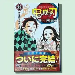 2026年最新】鬼滅の刃 巻 初版の人気アイテム - メルカリ
