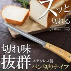 パン切りナイフ パン切り包丁 ステンレス製 ブレッドナイフ 木製ハンドル 包丁のサムネイル