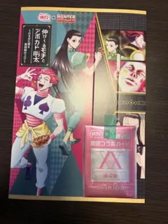HUNTER×HUNTER ヒソカ 銀だこ限定コラボカード（未開封）