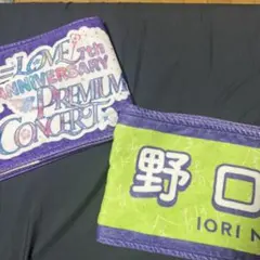 LOVE 野口衣織 国立 個別マフラータオル - メルカリ